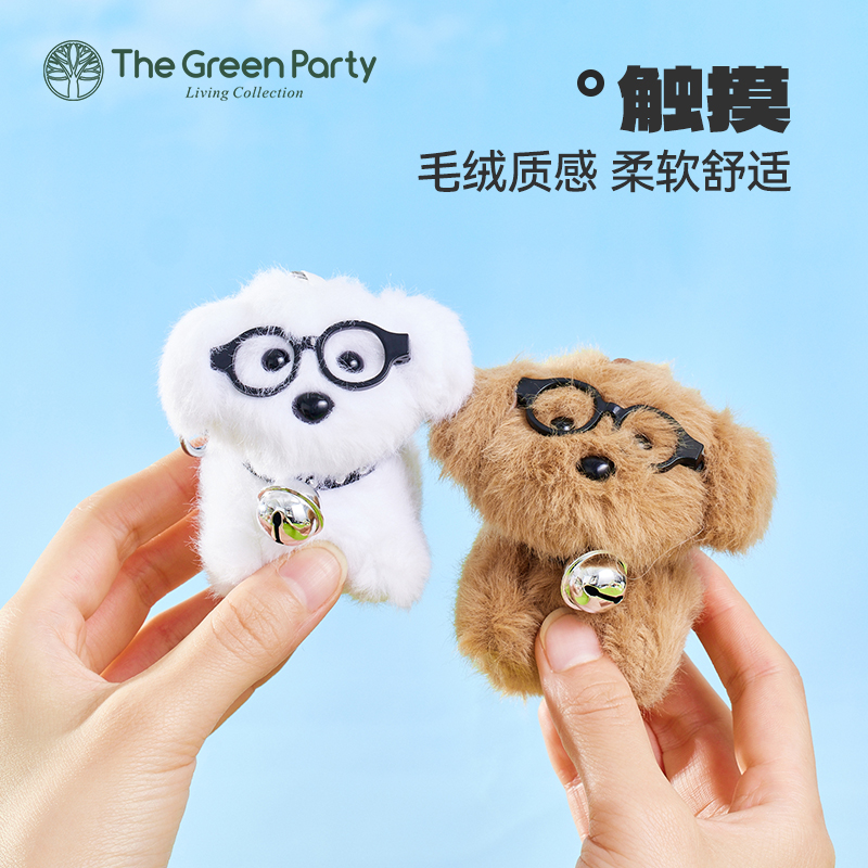 TheGreenParty眼镜狗公仔挂件