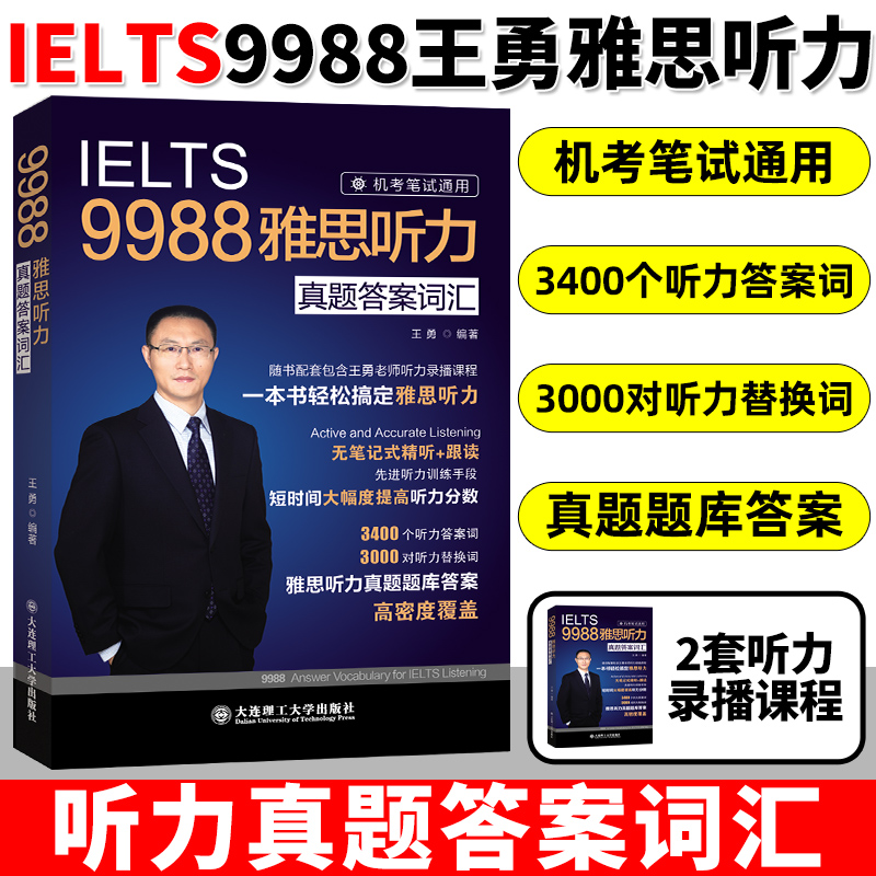 9988王勇雅思听力真题答案词汇