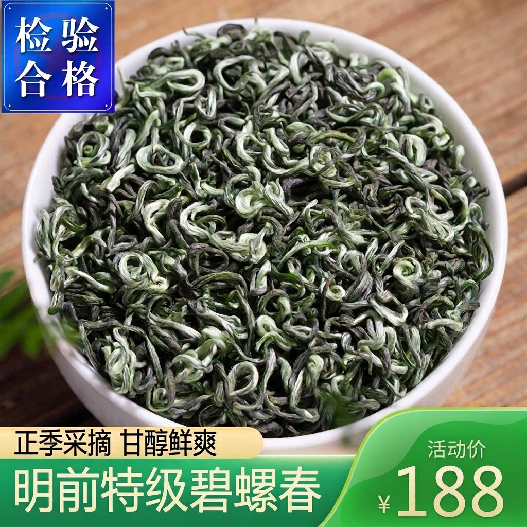 碧螺春绿茶2026新茶特级毛尖茶叶自己喝散装明前春茶嫩芽250g炒青图片
