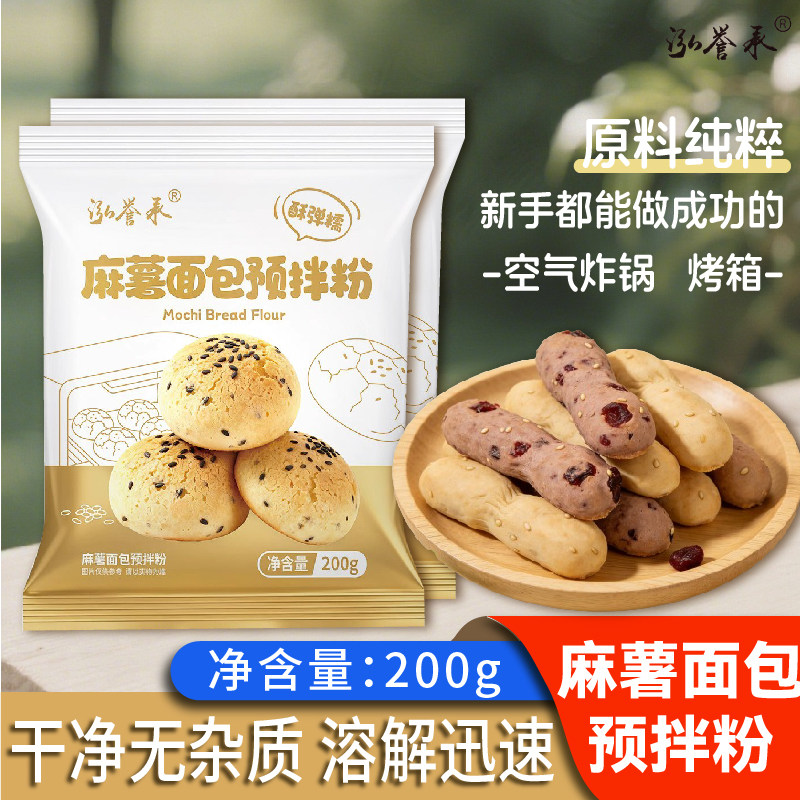 韩式麻薯面包预拌粉空气炸锅欧包糕点手指麻薯专用粉烘焙原材料,粮油调味/速食/干货/烘焙,预拌粉,淘宝优惠券,粉丝福利购,淘宝优惠卷