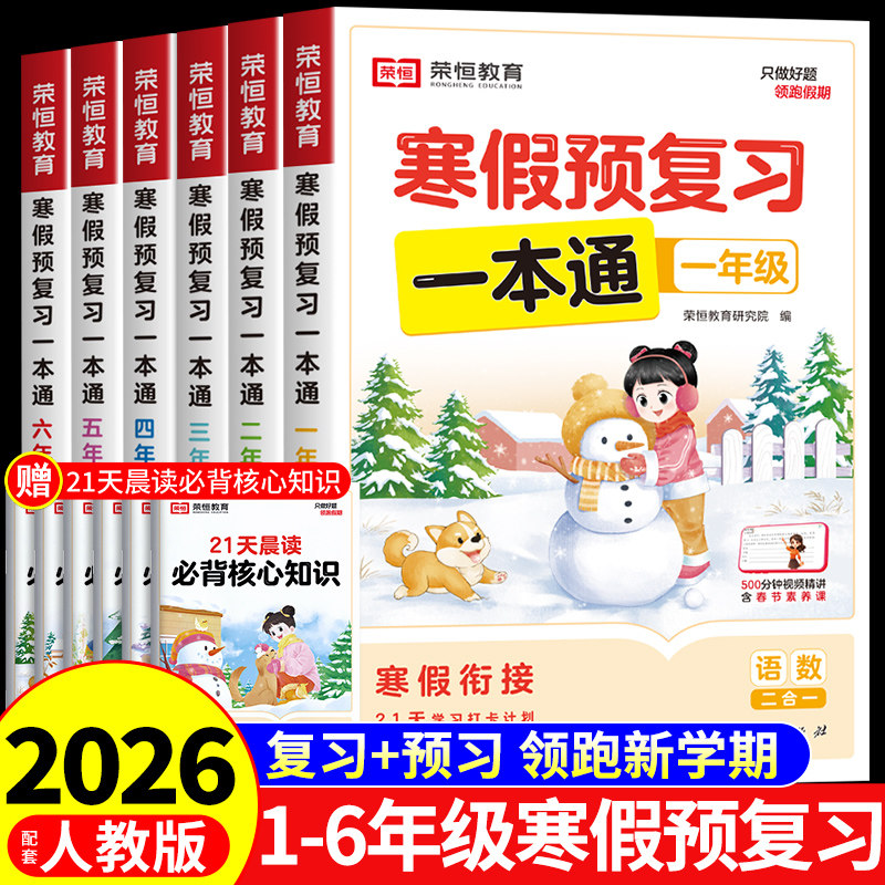 2026寒假预复习一本通一年级二年级三四五六年级上册寒假作业全套配套人教版小学语文数学英语下册衔接专项训练题同步练习三合一Q,书籍/杂志/报纸,小学教辅,淘宝优惠券,粉丝福利购,淘宝优惠卷