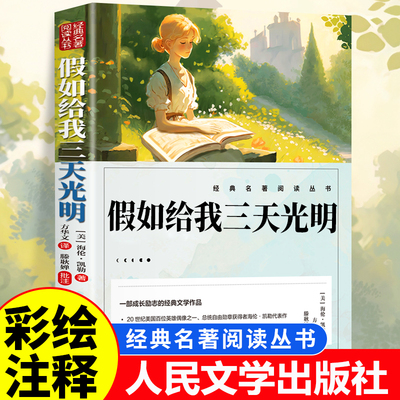 假如给我三天光明正版彩图