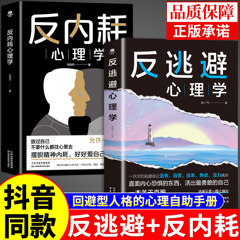 正版反逃避心理学直面内心恐惧