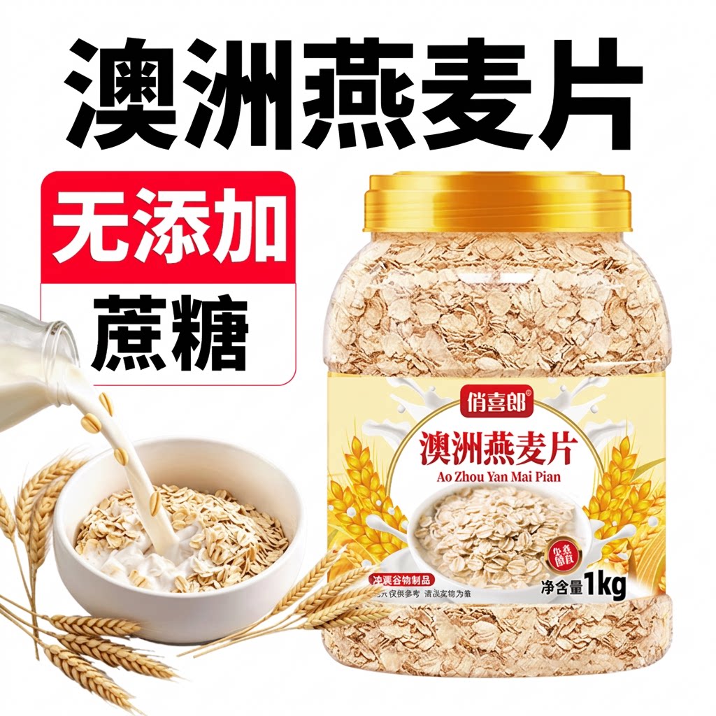 澳洲燕麦片2斤装【多人抢购】										