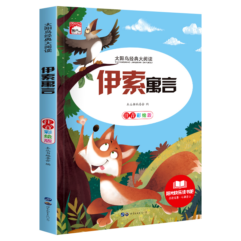 完整版伊索寓言注音版全集