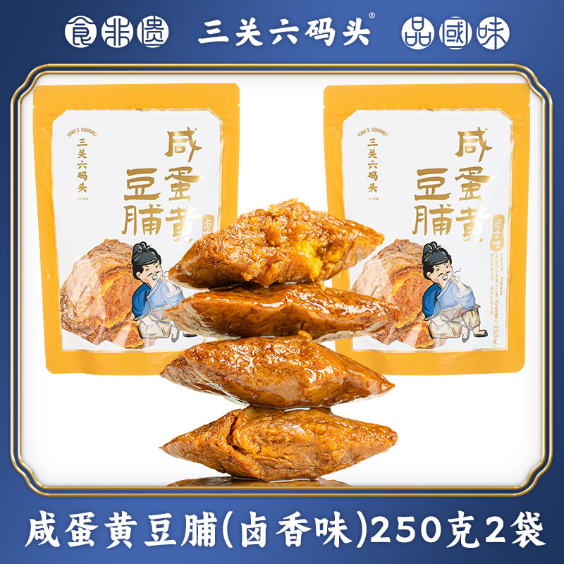 正宗三关六码头咸蛋黄豆脯卤香味小零食独立包装爆汁豆干 干夜宵