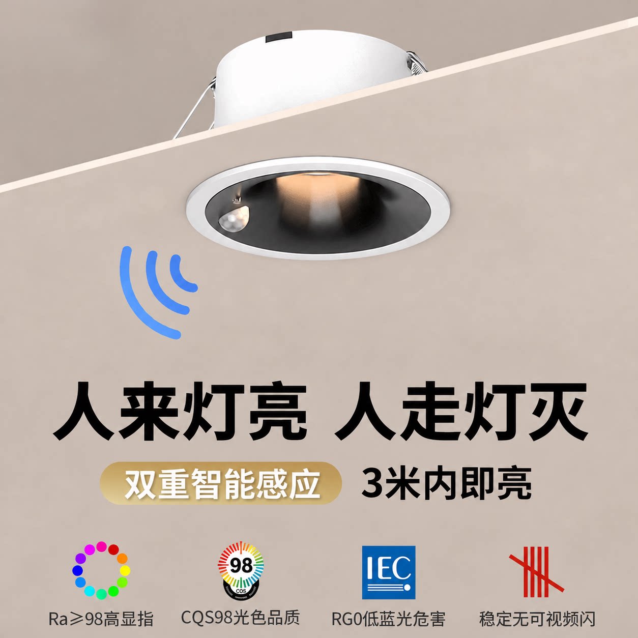 防眩人体感应灯感应射灯人来即亮入户玄关过道雷达走廊楼梯红外										