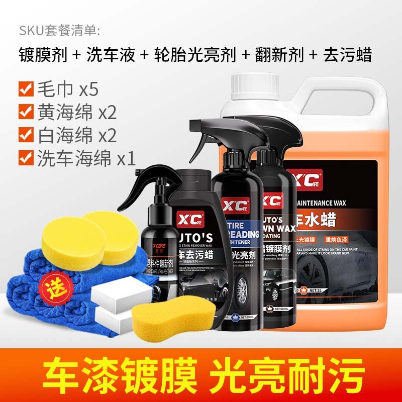 汽车镀膜剂车漆镀晶纳米水晶渡膜液喷剂液体美容蜡喷雾打蜡专用漆,汽车零部件/养护/美容/维保,车漆镀膜,淘宝优惠券,粉丝福利购,淘宝优惠卷