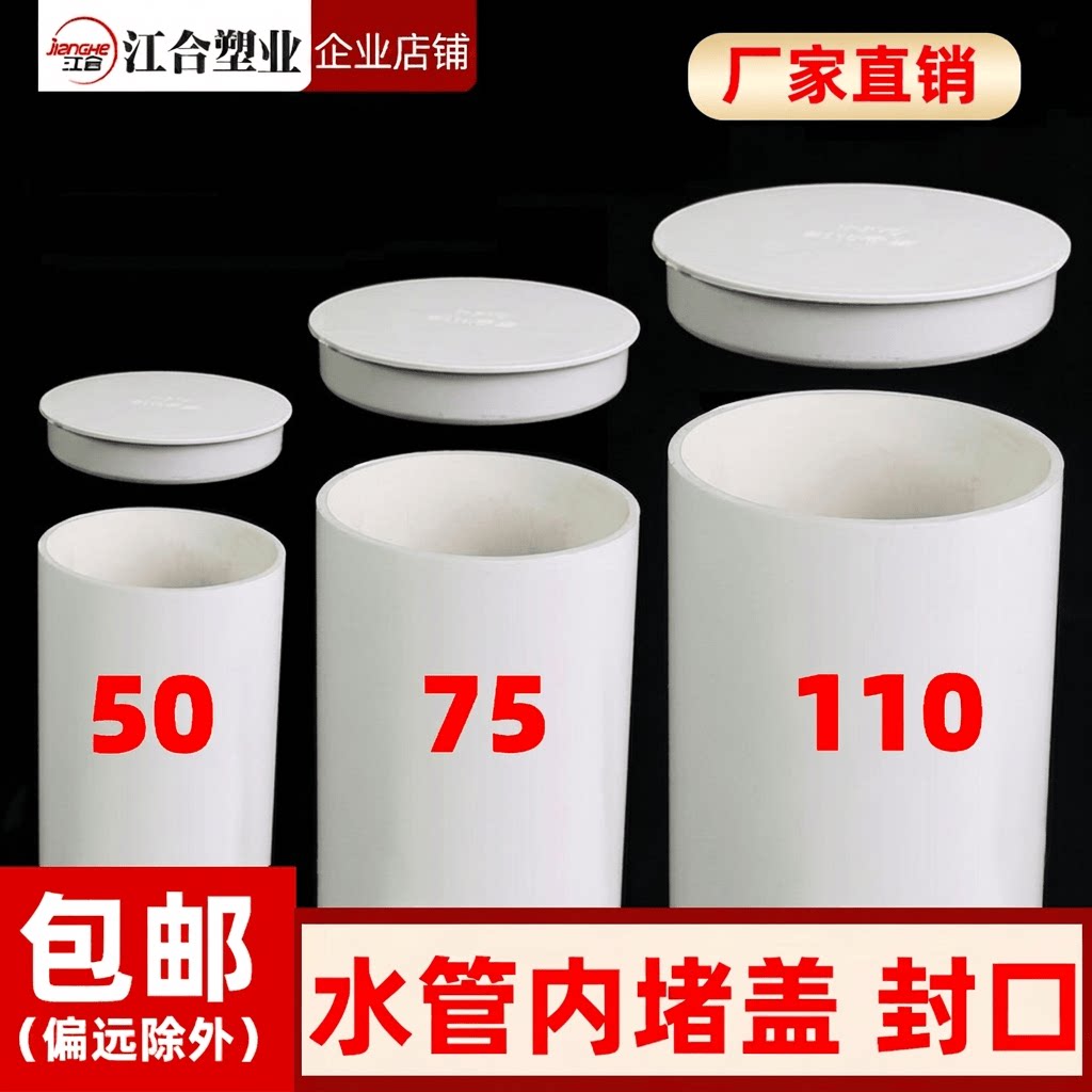 PVC排水管帽管内堵堵帽图片