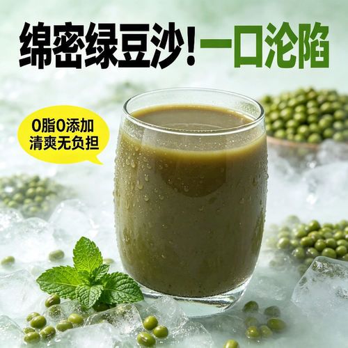 400ml杯绿豆冰沙饮料夏季冰镇解暑绿豆汤0脂无添加老味道饮品健康