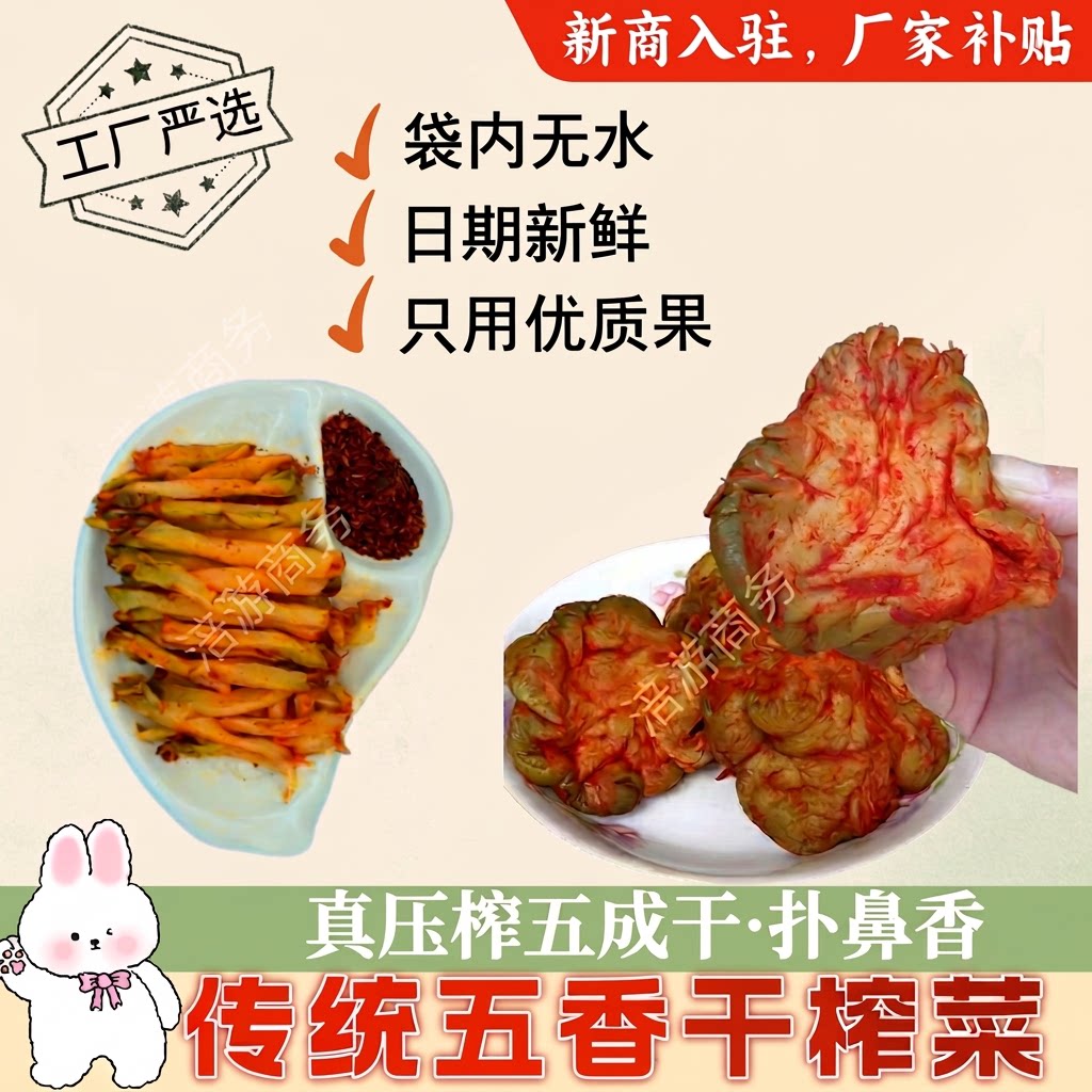 正宗涪陵传统五香干榨菜腌制咸菜下饭菜整箱五成干袋内无水大份量