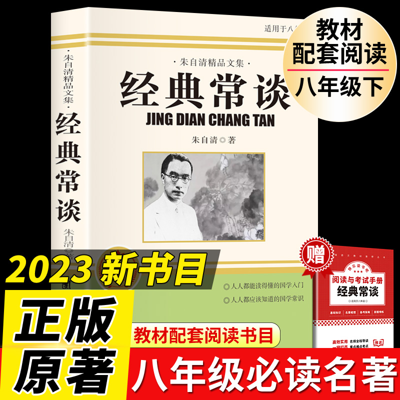 经典常谈和钢铁是怎样炼成的必读正版长谈朱自清著原著初中八年级下册课外书阅读书籍书目8下名著金典常读人民文学出版社傅雷家书