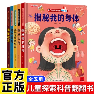 揭秘恐龙 故宫生命进化史太空我的身体 3-6岁少儿科普翻翻书套装共4册儿童科普百科绘本立体书课外读物书籍
