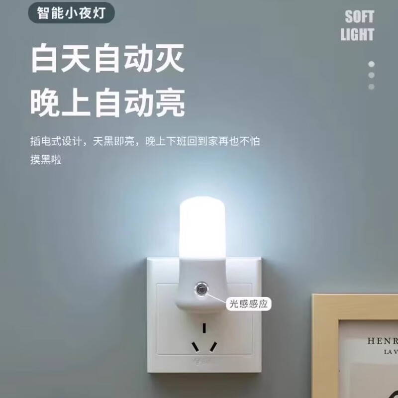 天黑即亮节能灯自动光控小夜灯智能插电led灯夜间护眼睡眠床头灯感应晚上续航