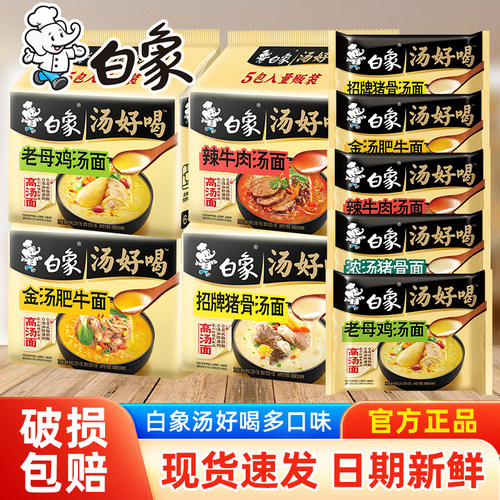 白象汤好喝方便面袋装高汤