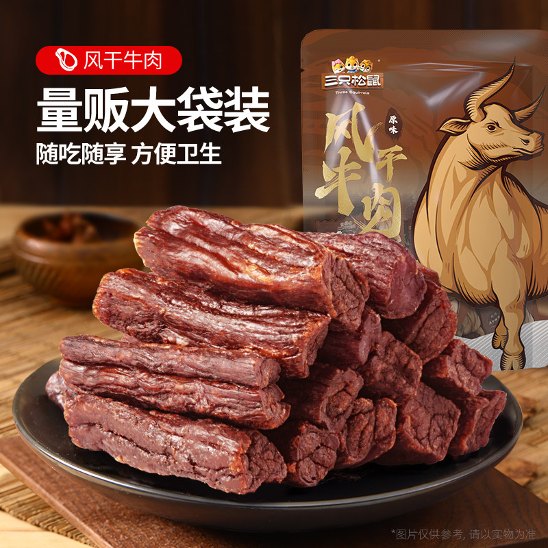 三只松鼠风干牛肉计量称116g手撕牛肉干肉脯小包熟食零食品解馋