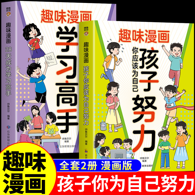 全套2册孩子你是在为自己努力