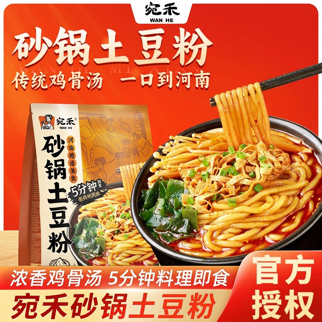 砂锅酸辣米粉|超2000次加购图片