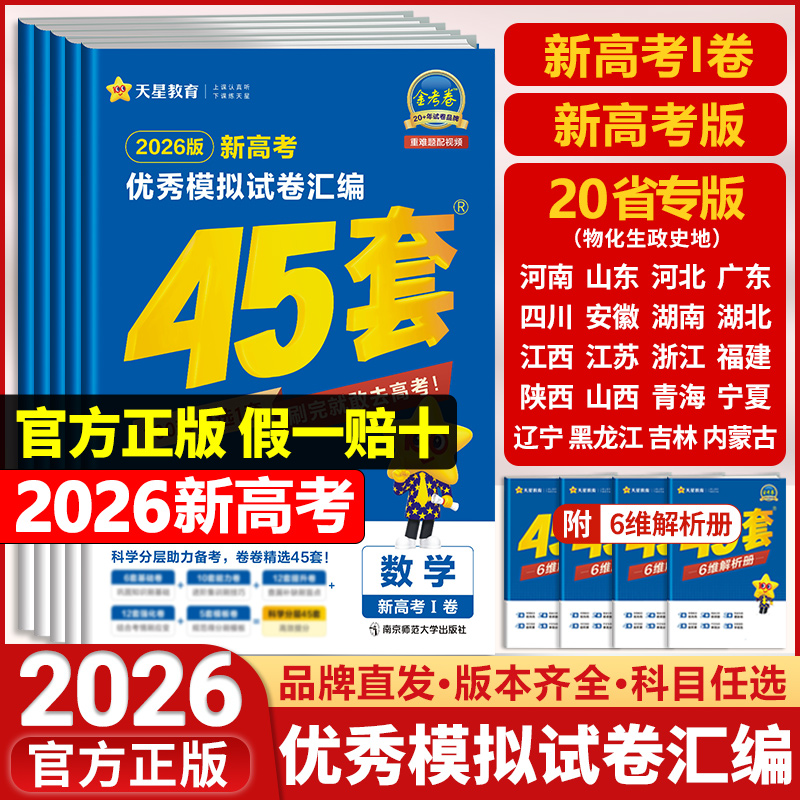 2026金考卷45套模拟试卷