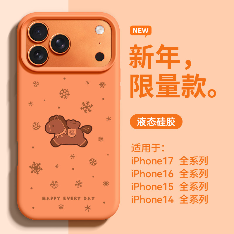 适用苹果17ProMax手机壳新款IPhone16液态硅胶15Pro高级感奢华14马年红色13本命年Air新年防摔12雪中送福小马,3C数码配件,手机保护套/壳,淘宝优惠券,粉丝福利购,淘宝优惠卷