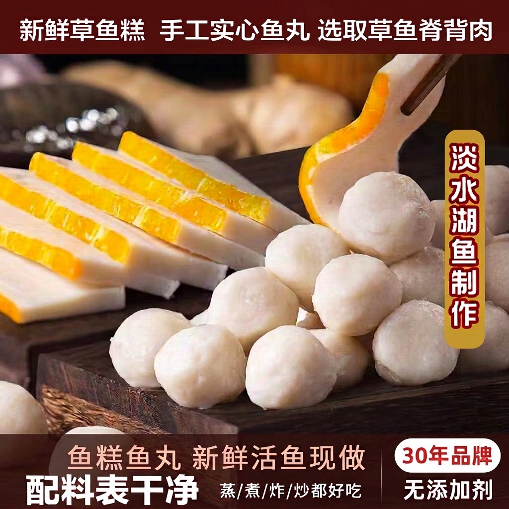 组合装湖北特产鱼丸火锅食材鱼糕手工新鲜实心手工鱼丸淡水鱼肉图片
