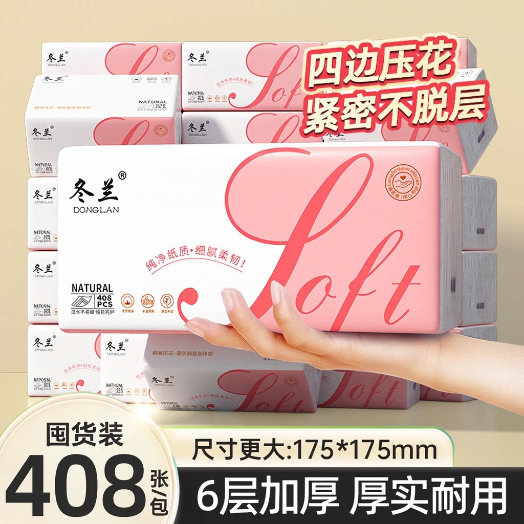 冬兰20包整箱6层巨无霸抽纸实惠图片