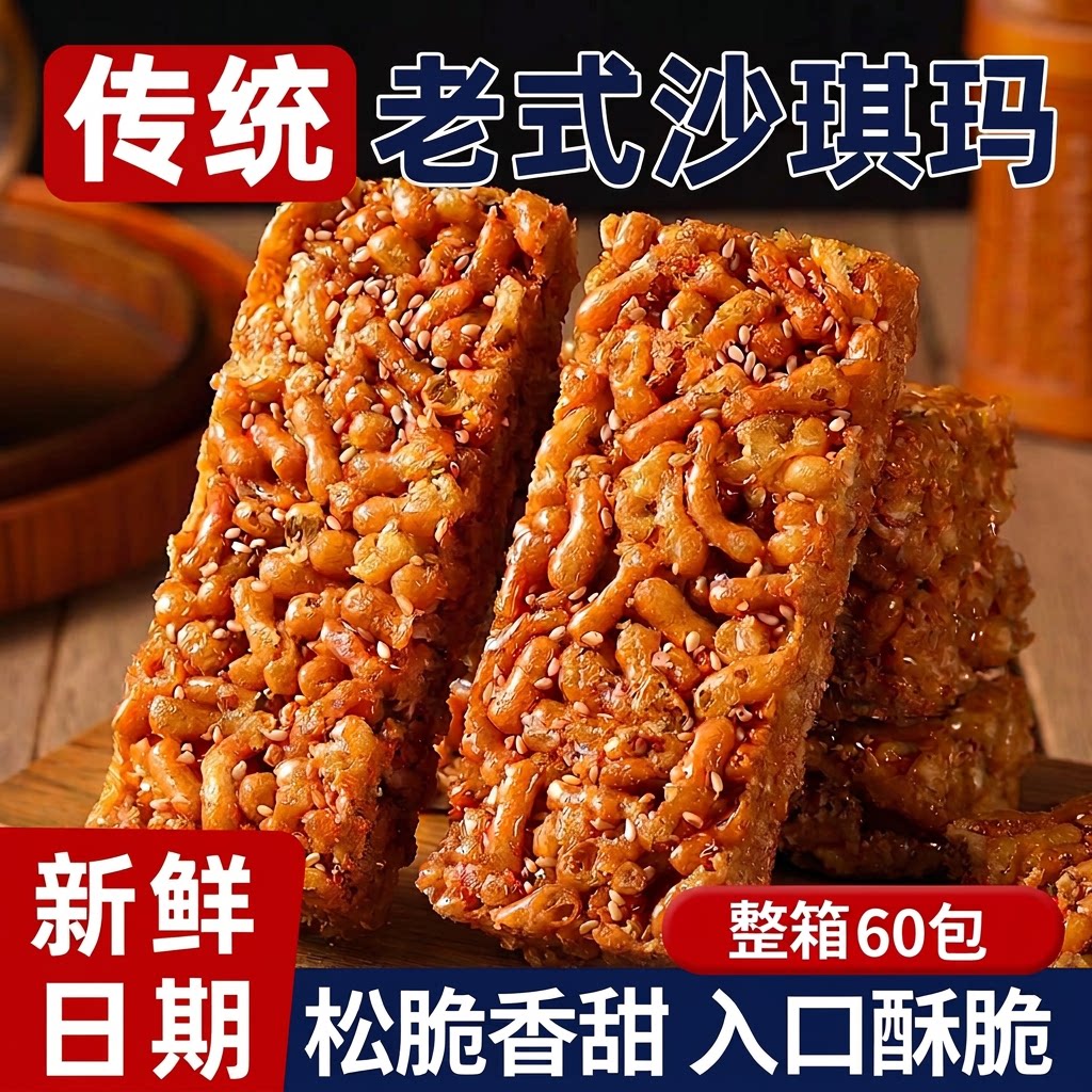 琪玛酥硬脆老式沙琪玛儿时怀旧特产零食品小吃萨其马整箱好吃健康