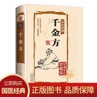 千金方正版全套全集足本无删减