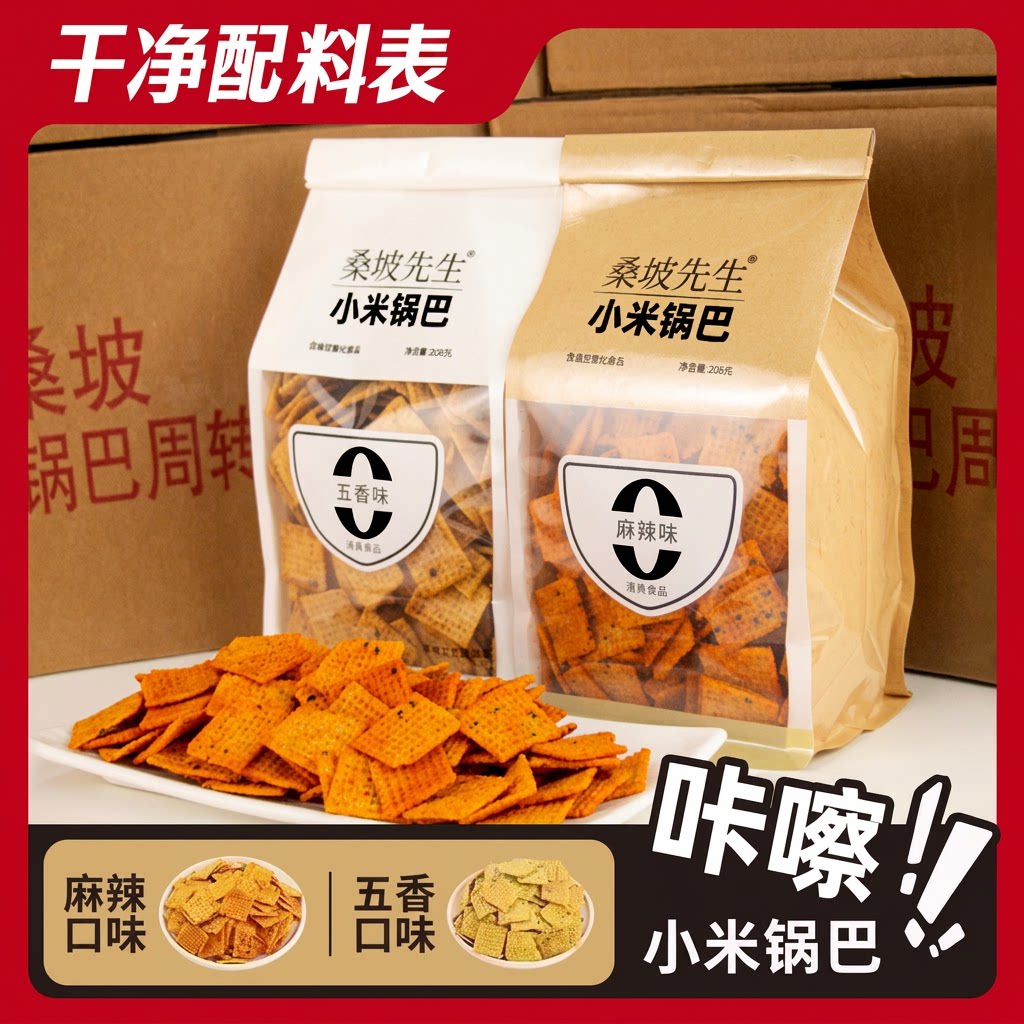 小米锅巴500g无添加剂薯片办公室解馋健康零食麻辣味粗粮玉米怀旧