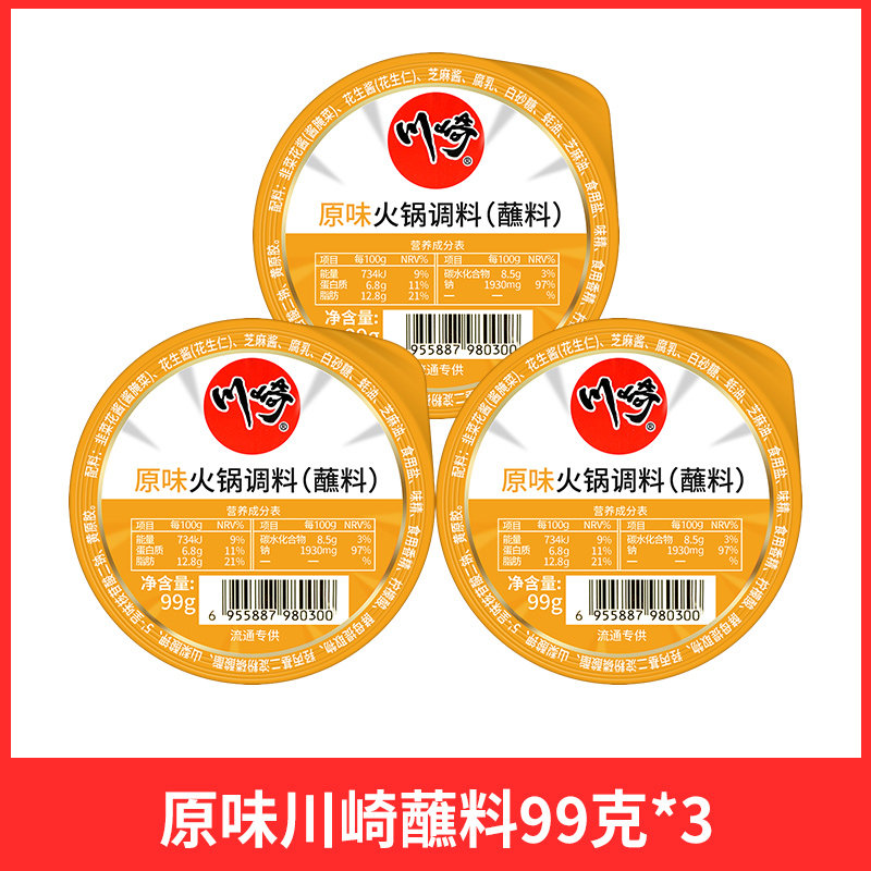 火锅底料蘸料川崎火锅蘸料调料香辣美味海鲜味鲜麻辣味组合涮肉沾