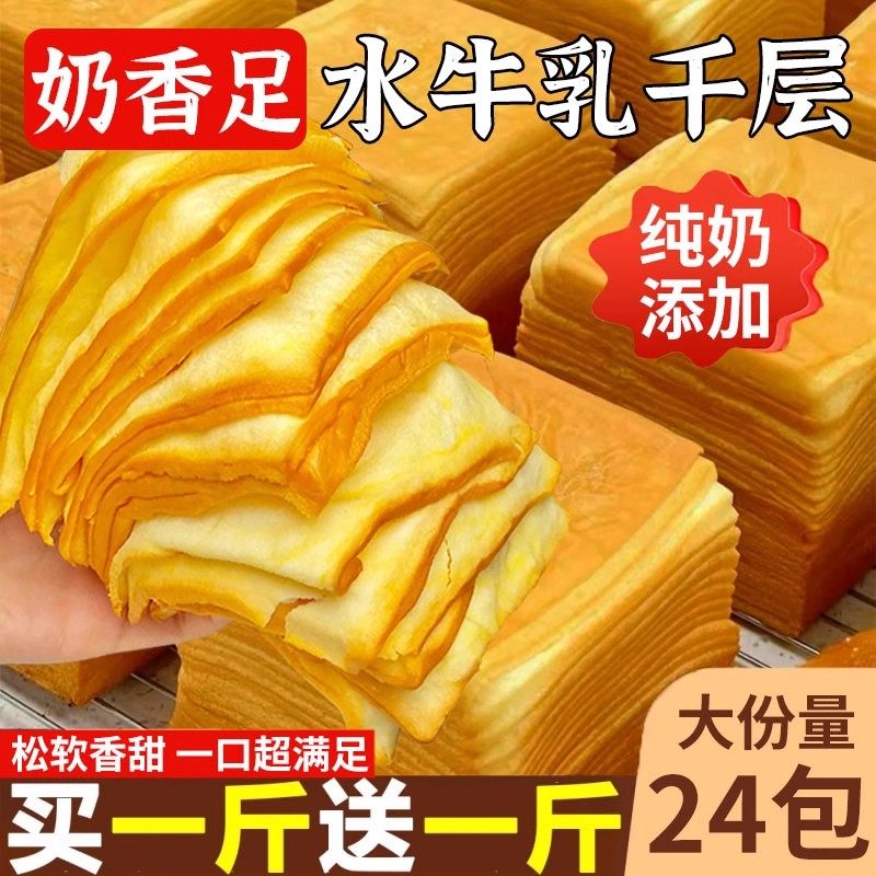 牛乳千层吐司早餐面包手撕整箱健康代餐营养蛋糕零食休闲食品小吃,零食/坚果/特产,传统西式糕点,淘宝优惠券,粉丝福利购,淘宝优惠卷
