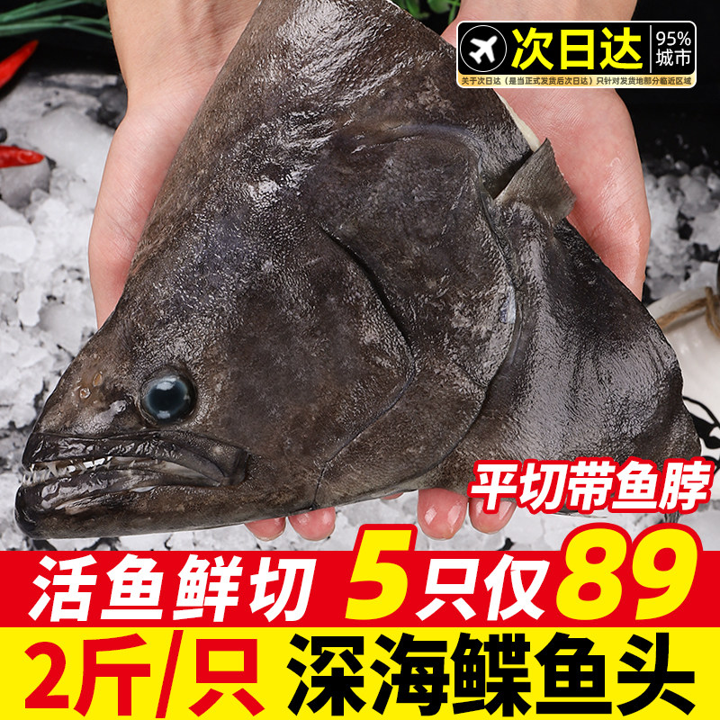 碟鱼头新鲜冷冻特大鸦片鱼头深海鲽鱼头比目鱼雅片鱼商用海鲜水产