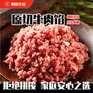 阿彭安格斯谷饲原切牛肉馅糜牛肉饼汉堡馅牛肉包子饺子馅生鲜食材
