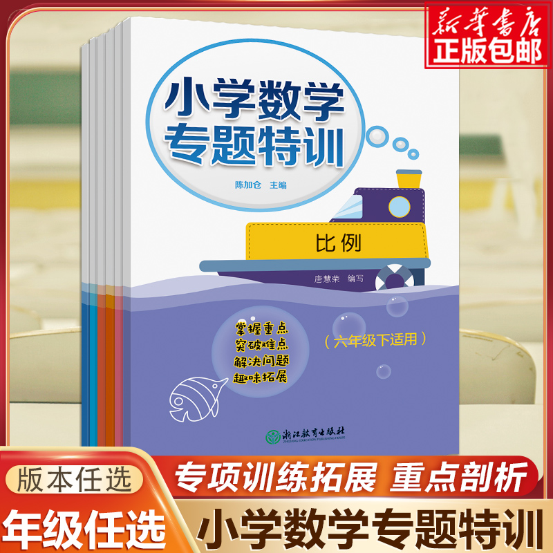 小学数学专题特训全26册