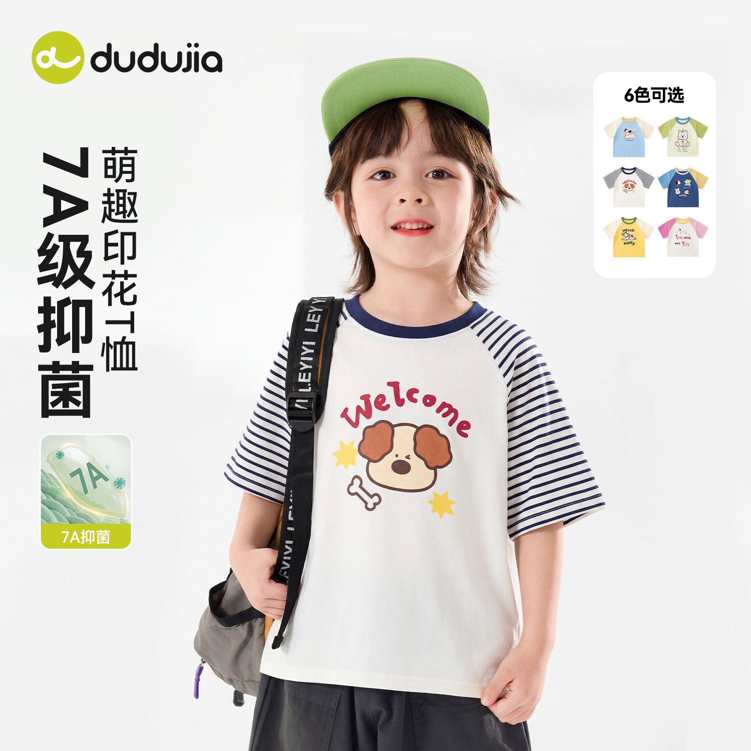 【7A抑菌】嘟嘟家男童短袖儿童T恤夏季女童上衣印花薄款卡通夏装