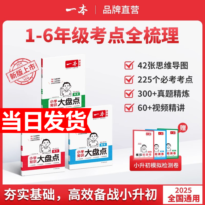 2026一本小学知识大盘点语文数学英语基础知识大全四五六年级考试总复习资料书知识清单汇总小升初必刷题人教版必背考点公式工具书