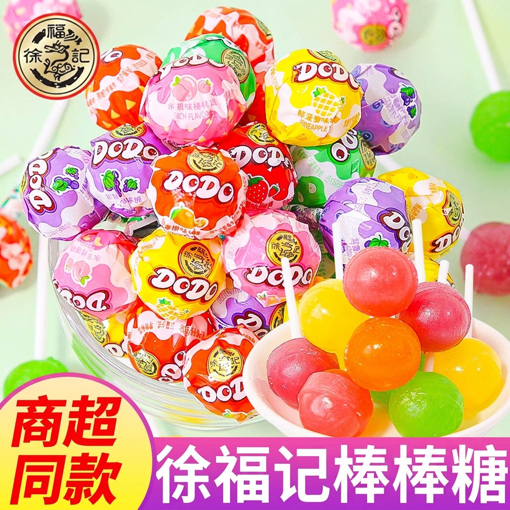 徐福记棒棒糖多嘟棒散装小零食品喜糖糖果礼物大礼包送礼小吃儿童图片