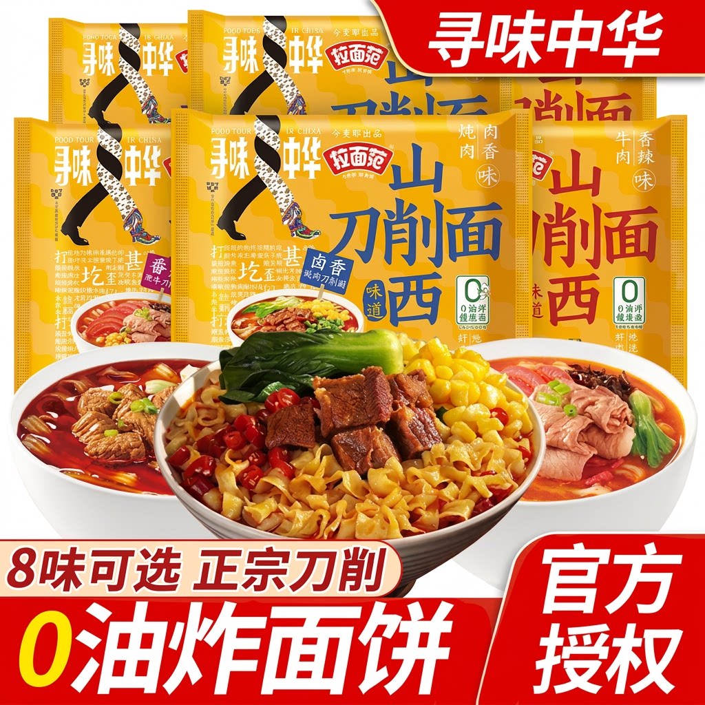 今麦郎寻味中华山西刀削面非油炸刀削面袋装方便面可煮速食泡面