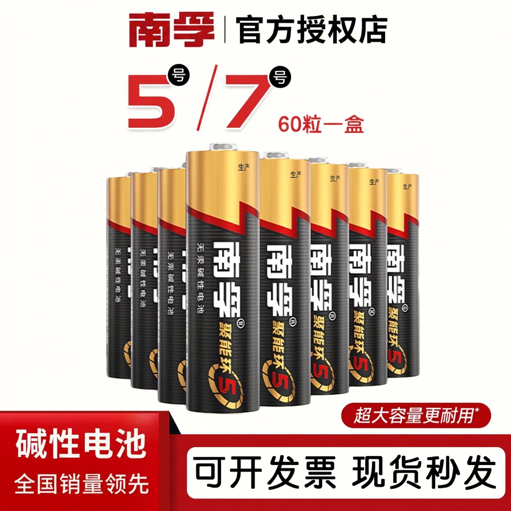南孚碱性5号7号电池|千人加购图片