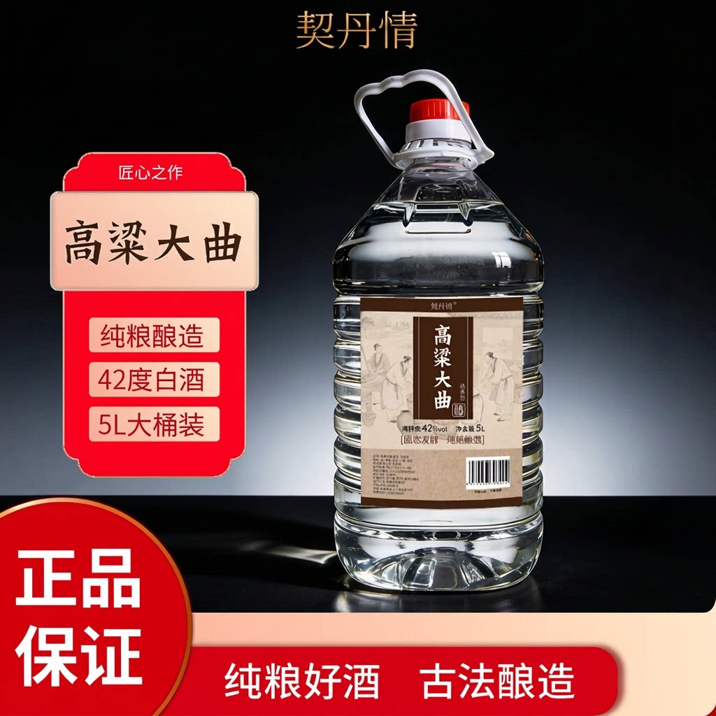 内蒙古清香型纯粮食高粱原浆白酒5L桶装42/52/62/68度契丹大桶