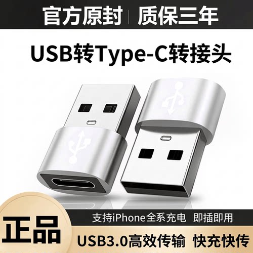 usb转typec转接头usb转换接头otg转接器u盘适用苹果手机数据线type c转usb转接口tpc转micro安卓充电优盘车载