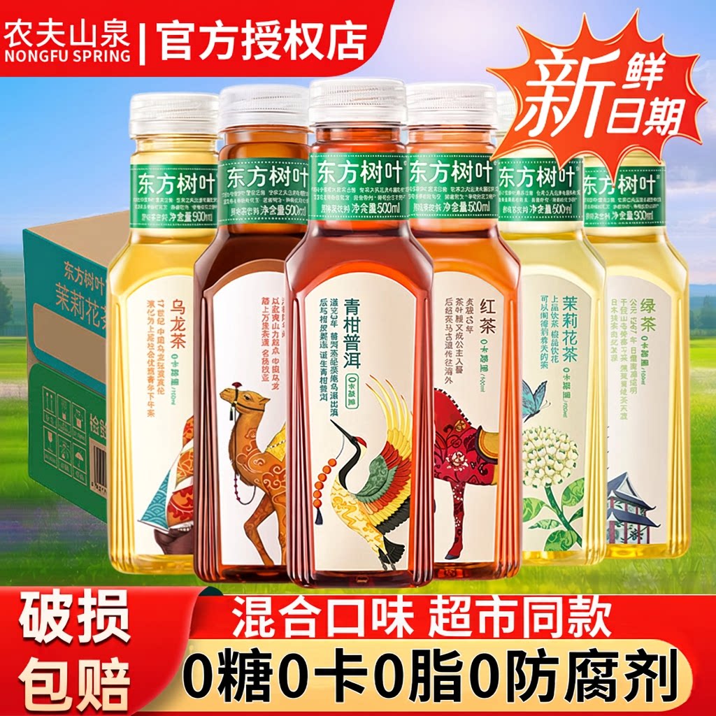 东方树叶无糖茉莉花茶900ml图片