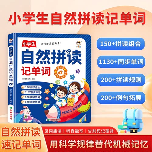 会说话的英语自然拼读有声书记单词宝宝入门教材点读书发声书同步