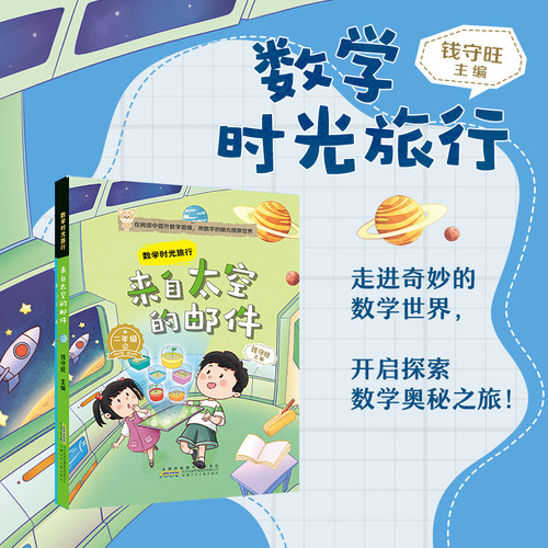 数学时光旅行来自太空的邮件
