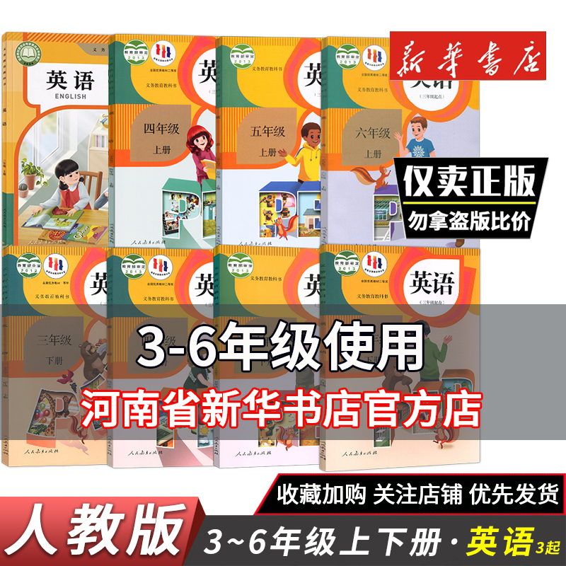 小学1-6年级下册英语课本