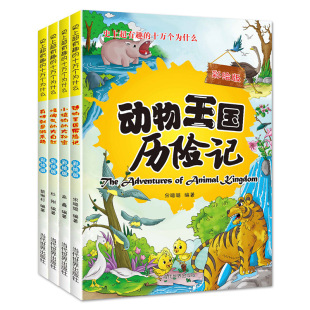 著 正版 全4册 了解了自己 究竟有哪些有趣 史上超有趣 我们才能懂得如何保护自己 包邮 小秘密吧 十万个为什么 身体 杜刚