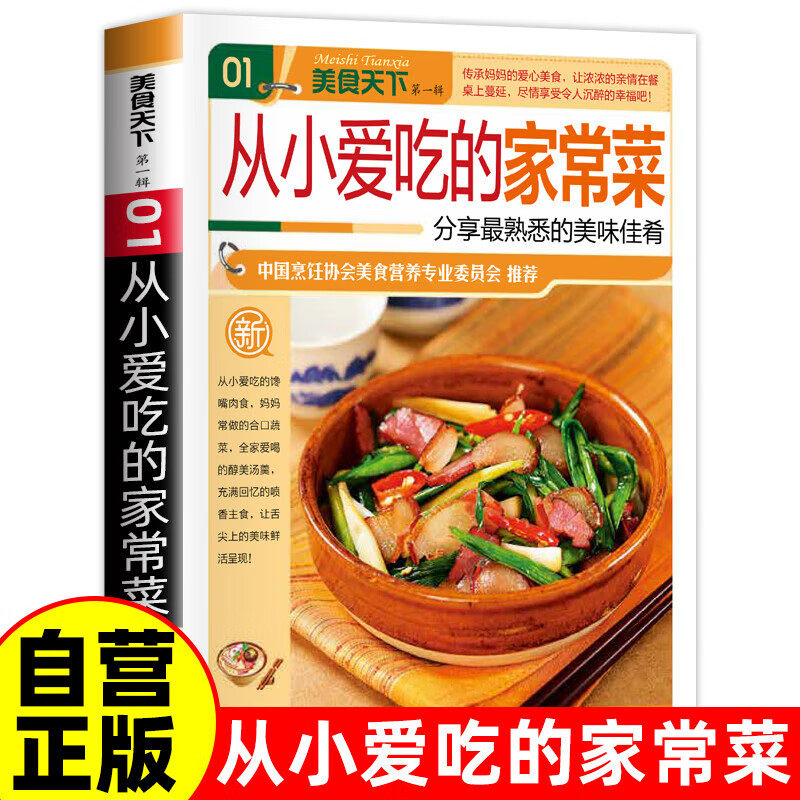 美食天下-从小爱吃的家常菜汤煲四季养生大全 健康食谱五谷豆浆米糊+果蔬汁 减肥食疗妙方营养搭配 家庭厨房必备健康养生美食宝典