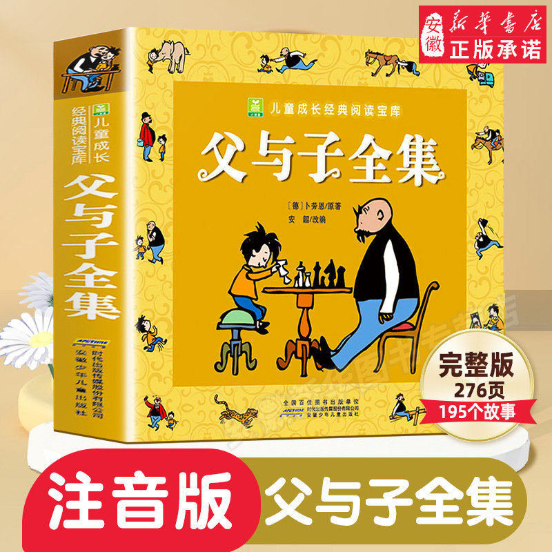 【二年级课本同步】父与子全集彩色注音版 一二三四五六年级漫画书带拼音 绘本连环画故事书图画书3-6-9岁小学生 课外经典阅读书籍