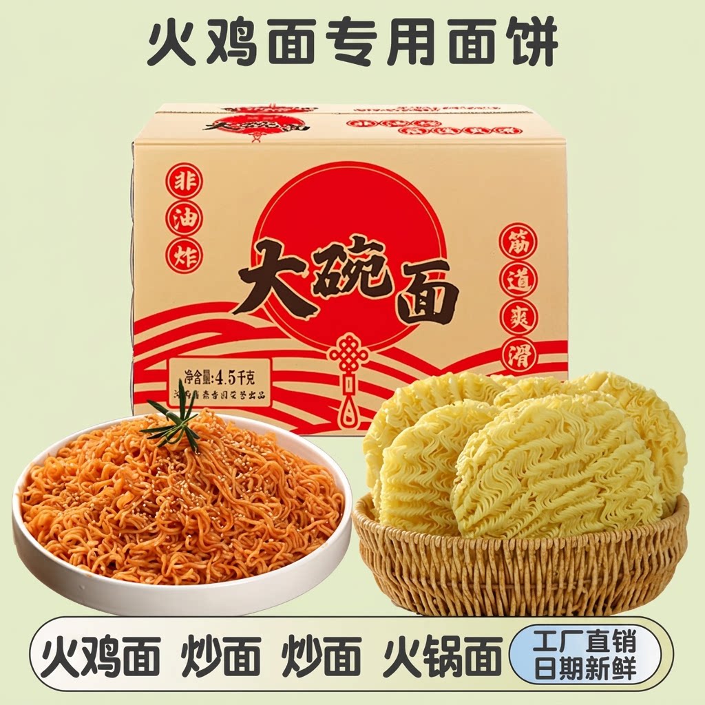 火鸡面大碗面面饼9斤装方便面大面饼批发非油炸商用专用面条散装图片