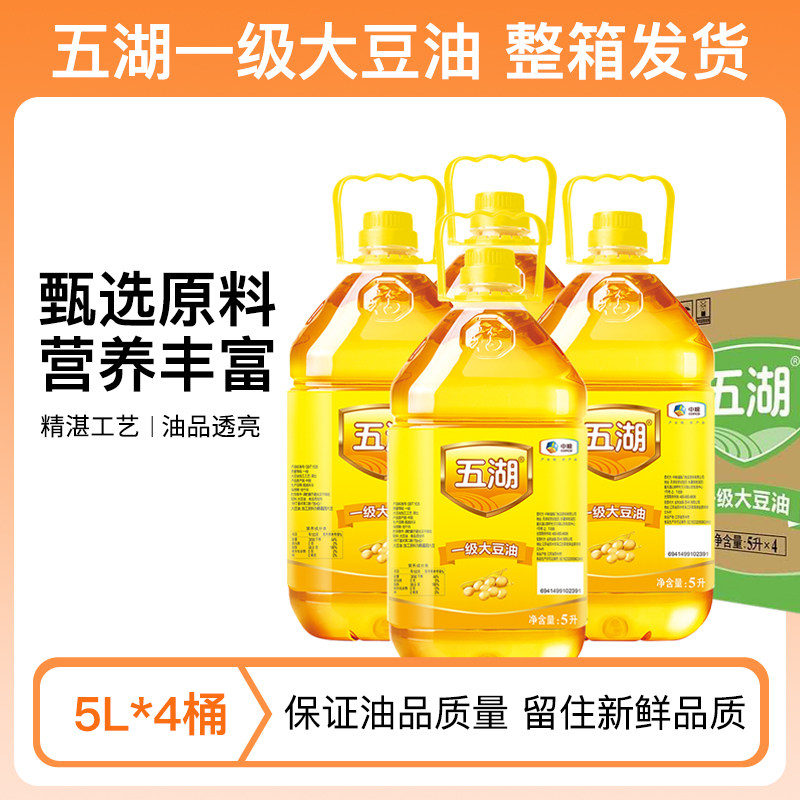 五湖一级大豆油5LX4桶食用油餐饮家庭家用植物油中粮整箱精炼送达图片